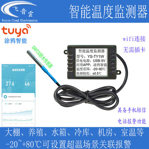 手机智能温度监测器免卡电话报警