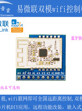 新款易微联wifi远程控制模块带蓝牙免开发可配遥控器有1-4路WF4A