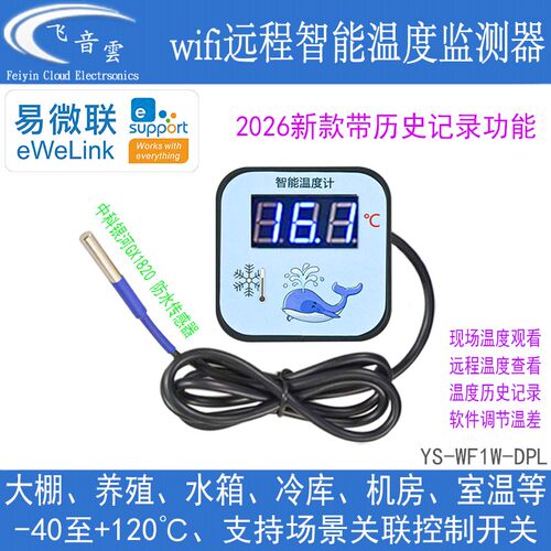 智能温度传感器手机远程易微联