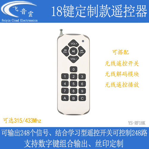18键组合编码无线遥控248个信号