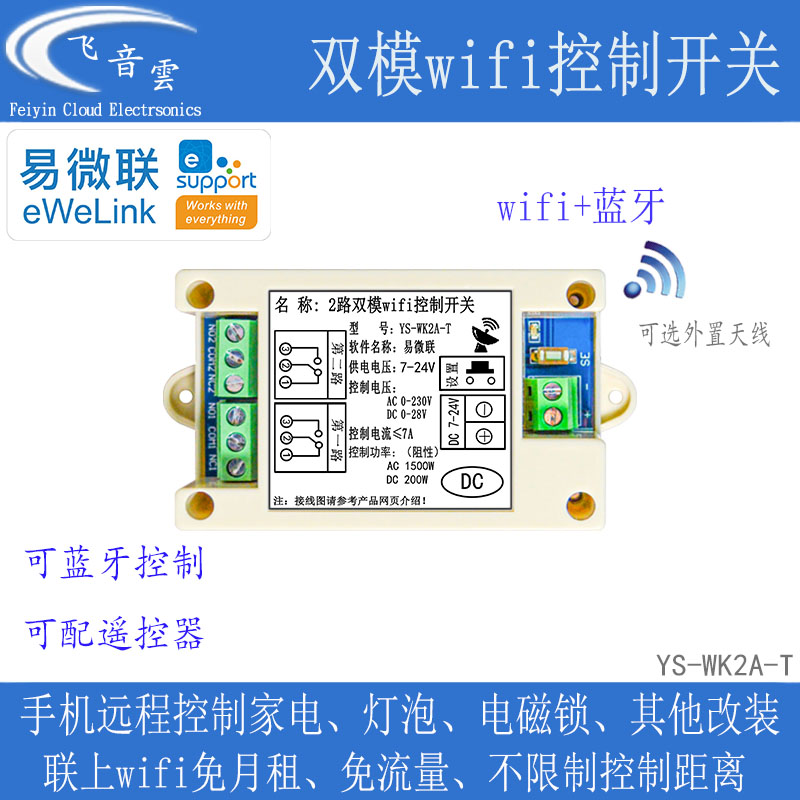 易微联手机无线远程wifi遥控开关