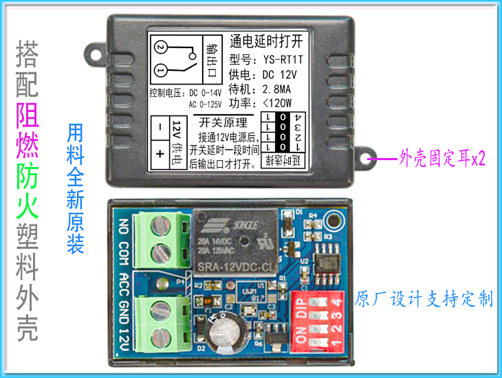 汽车通电延时开关 继电器开关改装模块 时间可选 带防火外壳 RT1T