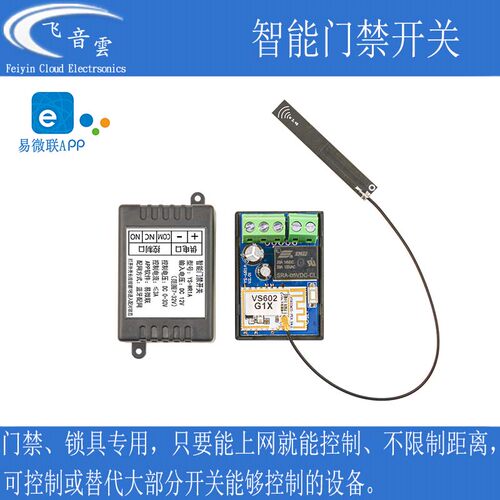 易微联无线遥控开关手机远程控制