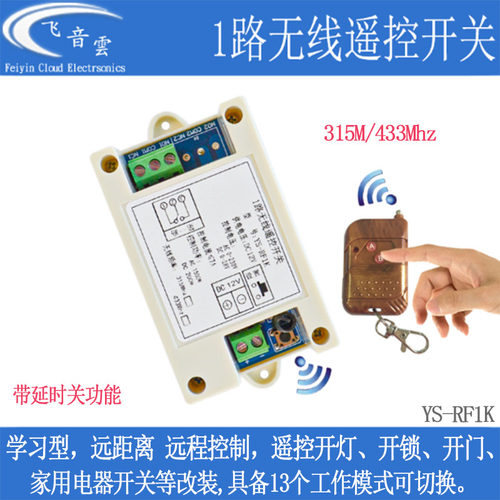 1路无线遥控开关水泵控制继电器