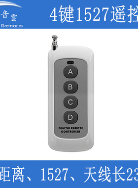 4键中距离无线遥控器433Mhz 遥控EV1527编码遥控开关配套