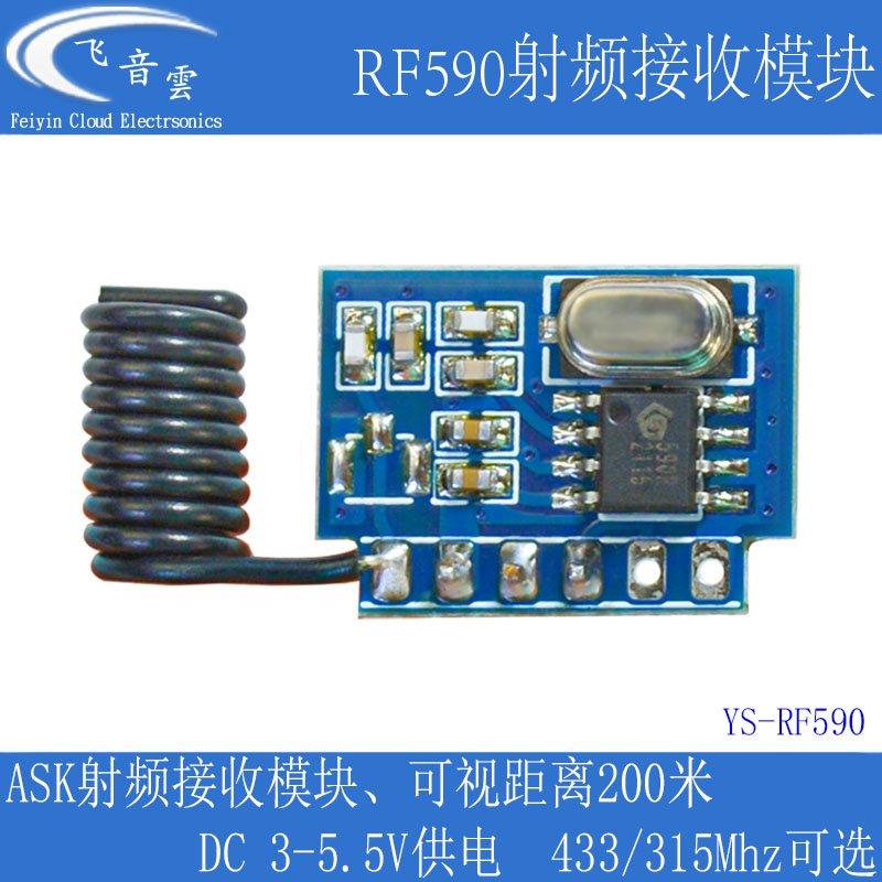 射频无线接收模块解码遥控开关