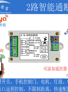 新款2路涂鸦智能开关无线遥控通断器手机wifi远程控制继电器WR2K