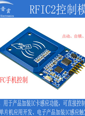 IC卡读卡模块NFC手机控制IO口输出射频卡单片机门禁刷卡改装RFIC2