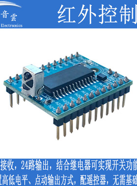 红外遥控模块 红外控制器 单片机控制 遥控开关 24个端口 IRCT