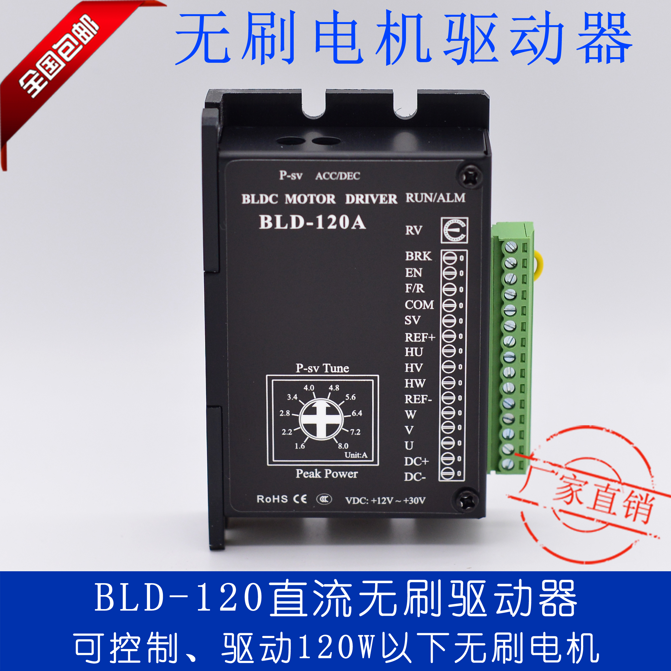 BLD-120A通用款三相直流无刷驱动器 可驱动120W以下无刷霍尔电机 电子元器件市场 驱动器/控制器 原图主图