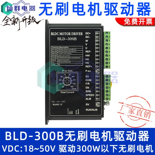 BLD-300B直流无刷电机通用驱动器