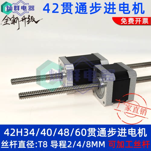 42贯通往直线丝杆伸缩步进电机