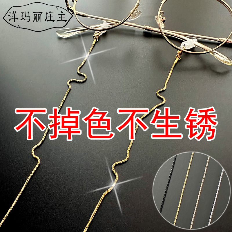 洋玛丽庄主眼镜挂脖链条绳不掉色