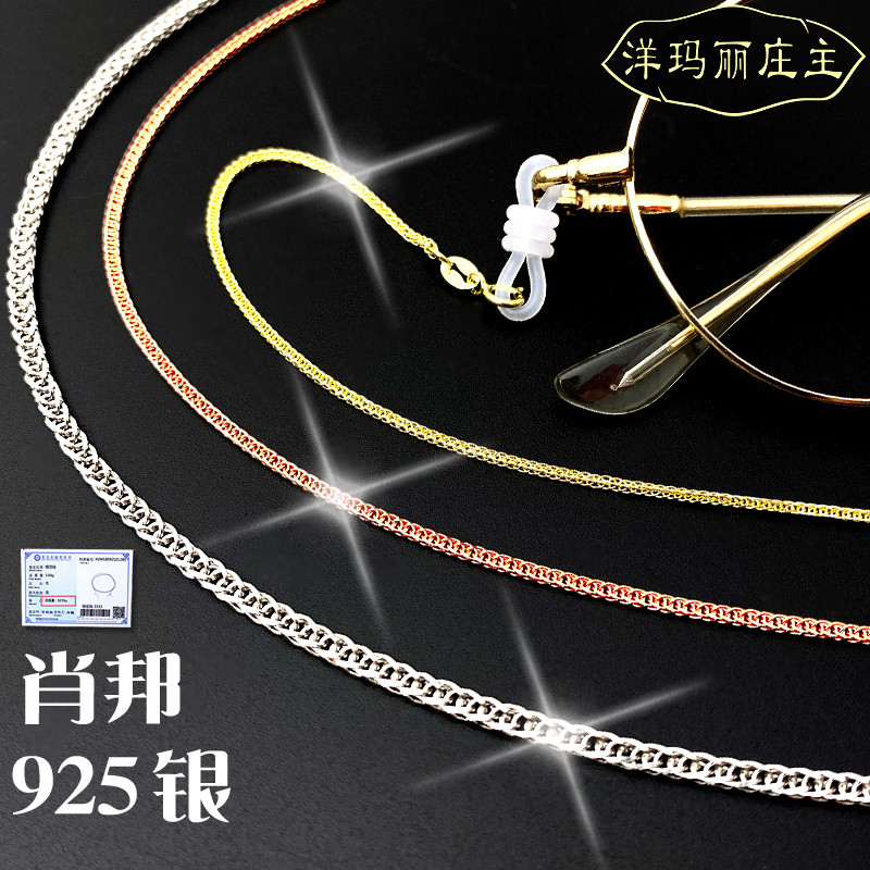 肖邦S925纯银眼镜链条女男挂脖高级感明星款时尚装饰睛防脱落掉绳