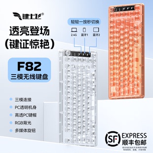 F82键盘推荐性价比高机械感键盘电脑外设游戏办公高颜值蓝牙雾透