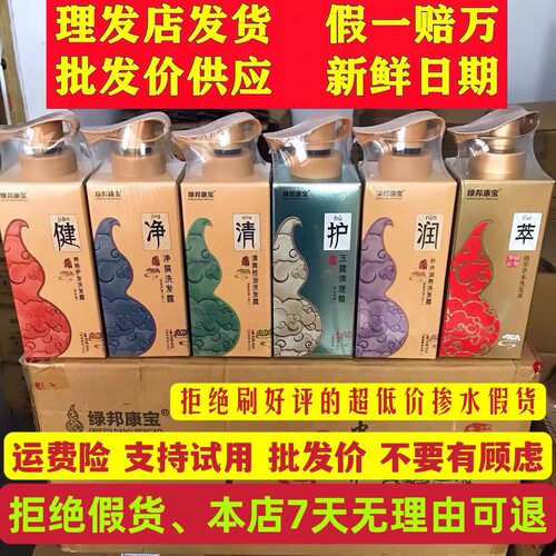 绿邦康宝洗发水控油防脱去屑止痒