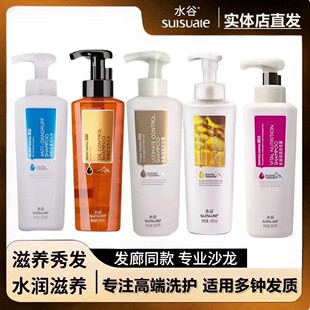 水谷丝蓓滋润修护柔顺补水控油去屑平衡丰盈强韧洗发水乳护发素