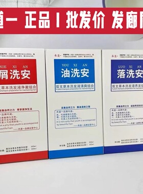 禾道一屑洗安去屑止痒洗发水油洗安控油落洗安防掉发精点洗发液