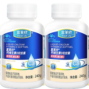 富莱欣钙维生素D软胶囊 液体钙 7岁以上适用 补钙片