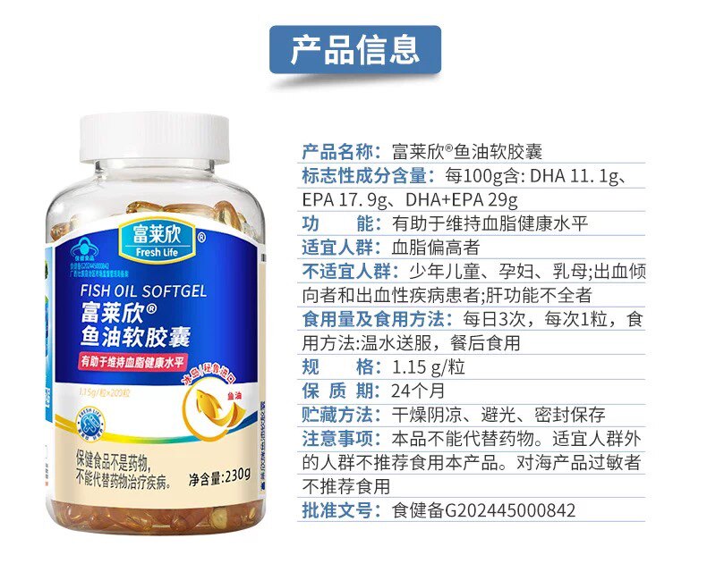 富莱欣鱼油软胶囊200粒装 1.15克/粒升级装 磷脂300粒