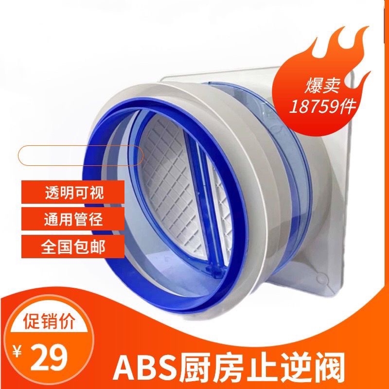 ABS止逆阀厨房吸油烟机出风口排油烟机止逆阀止回阀防烟宝通用型