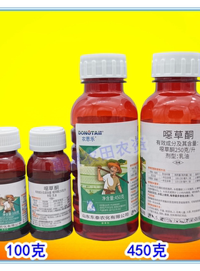 农思乐 噁草酮 恶草酮 正品水稻花生田封闭除草剂苗前封草籽农药