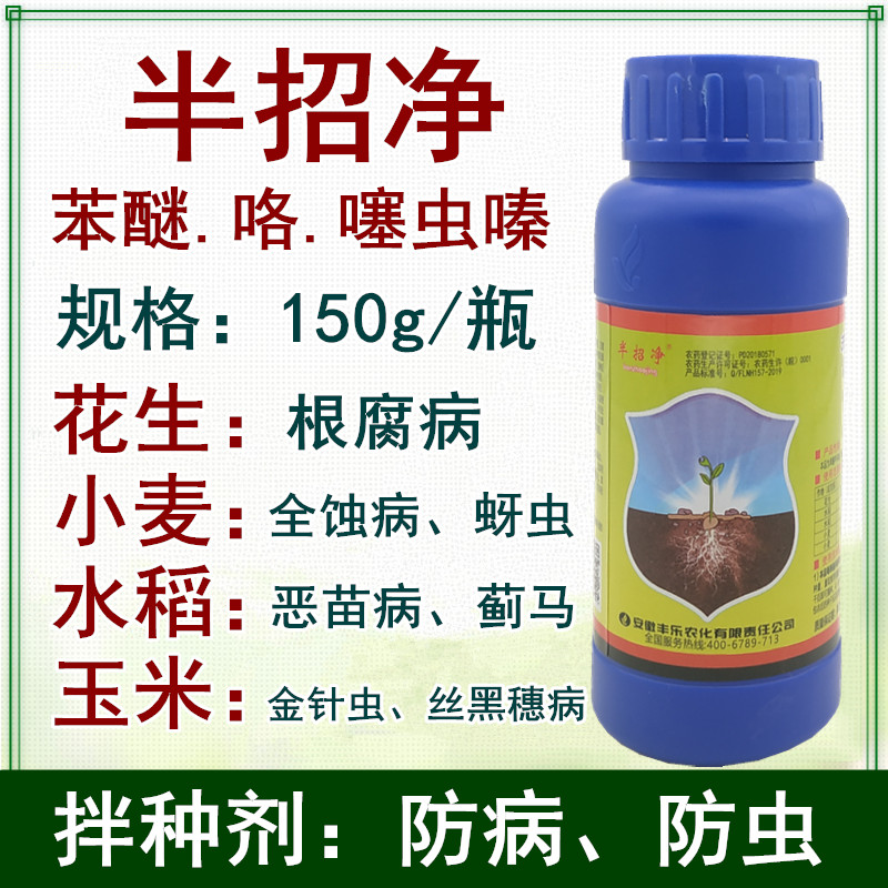 大蒜水稻玉米小麦专用拌种剂防蚜虫蓟马金针虫全蚀病根腐病拌种药