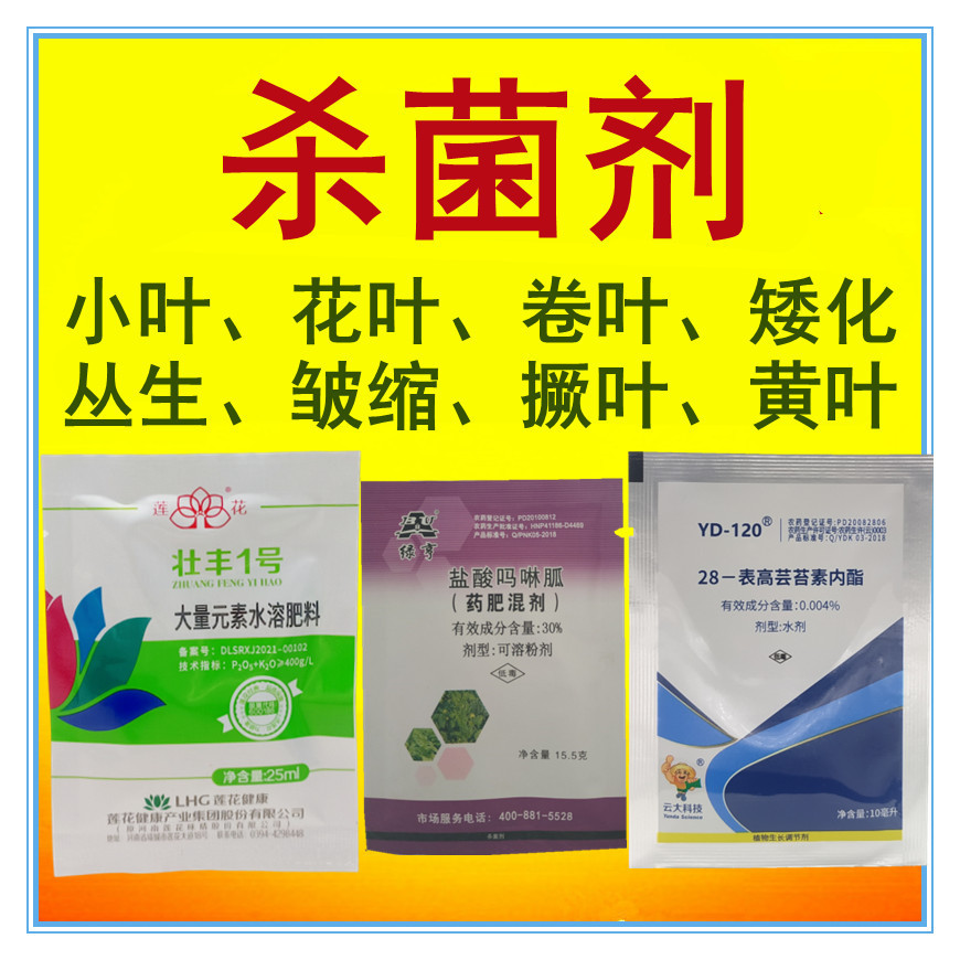 烟草花叶病毒病杀菌剂