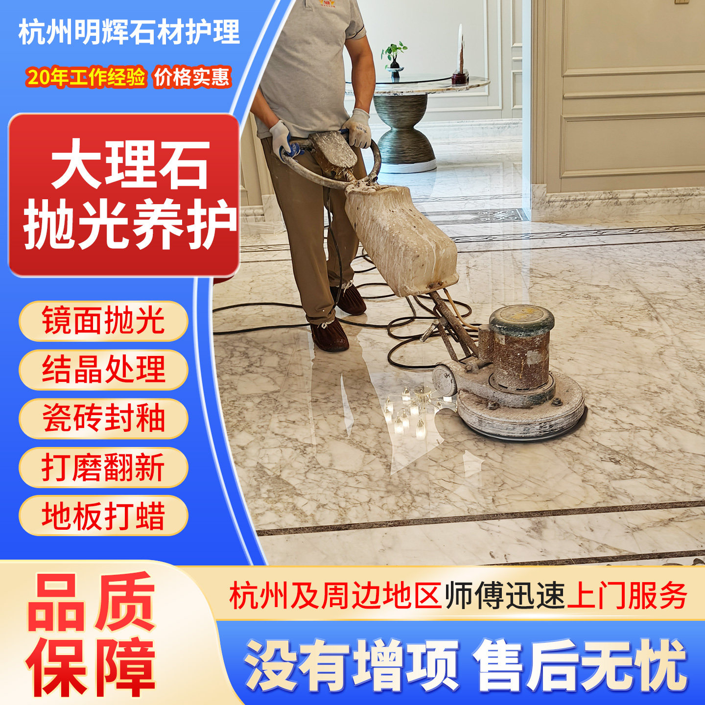 杭州大理石抛光养护石材打磨大理石镜面保养结晶处理打蜡返碱处理