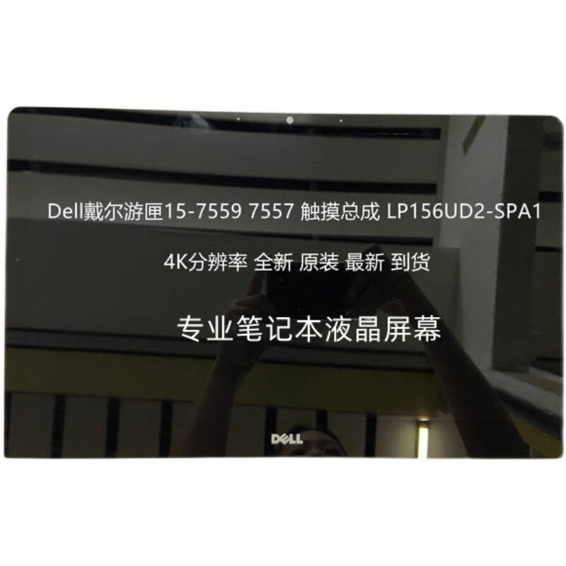 dell戴尔游匣15-7559 7557 屏幕4k 触摸总成 lp156ud2-spa1