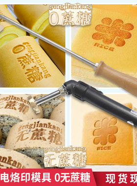 现货6cm0无蔗糖火烧电烙蛋糕烙印烘焙模具笑脸甜品馒头logo定制