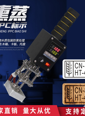 IPPC烙印机熏蒸标示出口海关木箱托盘卡板印章小型手持烙印机全套