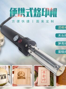 杏鲍菇卡通印章模具烙印机椰子椰青烘焙蛋糕果皮木头logo铜模定制