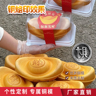 新年招财进宝蛋糕烙印可调温烙印机铜模杏鲍菇元宝面包铜锣烧烫印