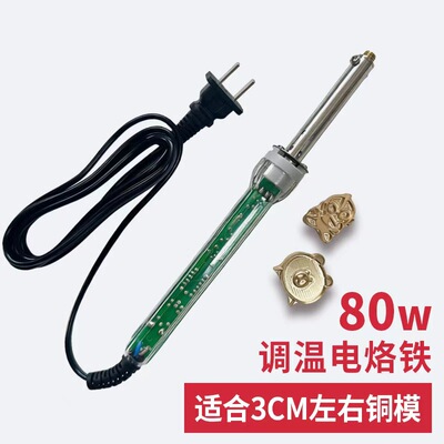可调温80W烙印机烘焙铜模具