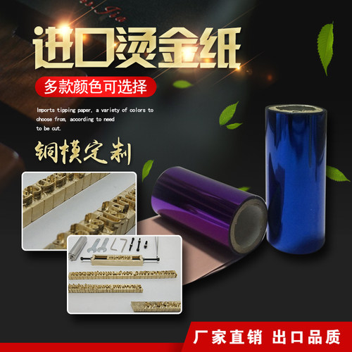 进口烫金纸淘乐模具定制铜模logo