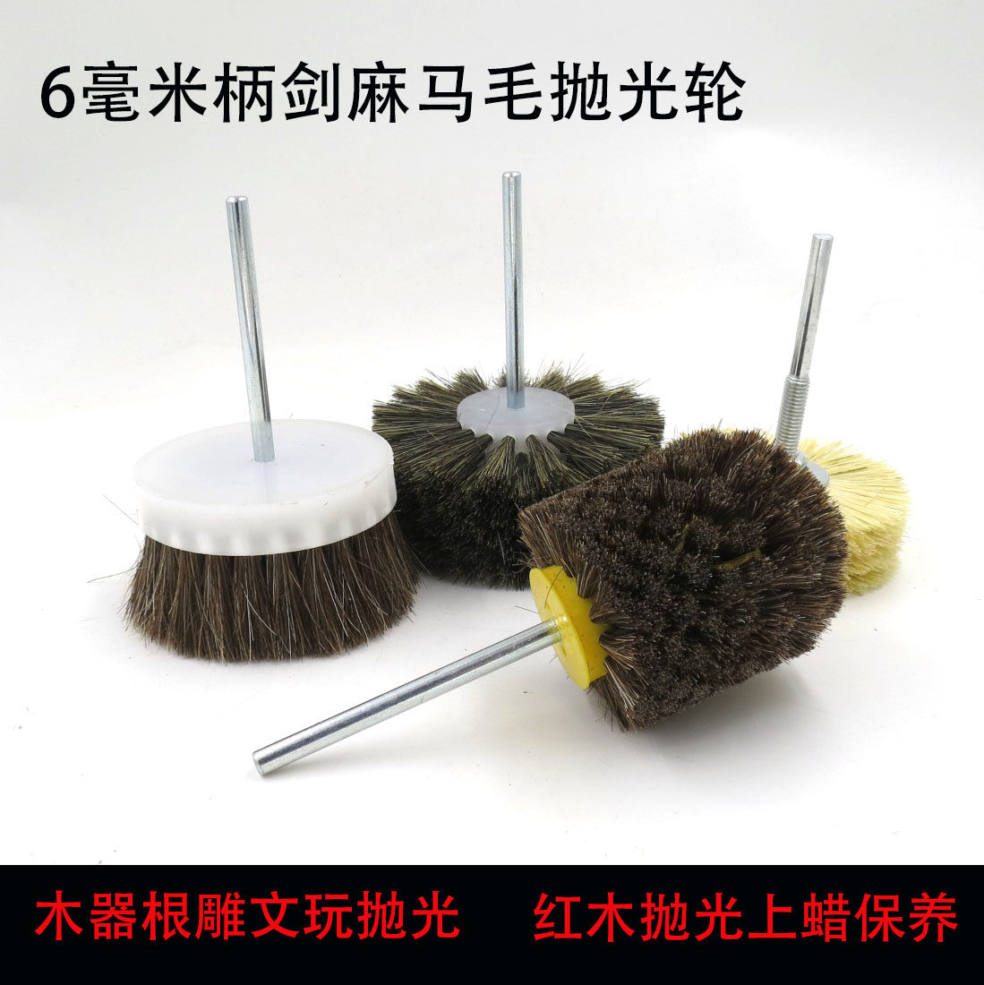 马毛剑麻猪鬃毛椭圆刷 红木家具文玩打磨抛光花头抛光刷表面上蜡