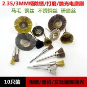 电磨钢丝刷木工抛光刷电动除锈刷头铜丝文玩清理木雕根雕打磨头