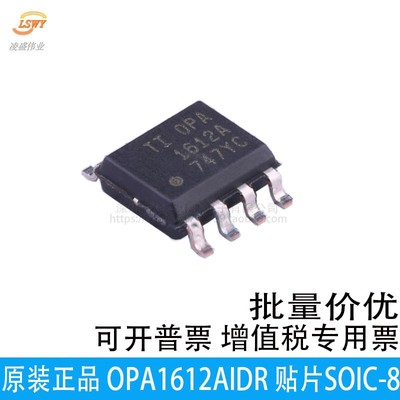 全新原装 OPA1612AIDR 双运放 SOP-8封装 OPA1612A  正品 集成IC