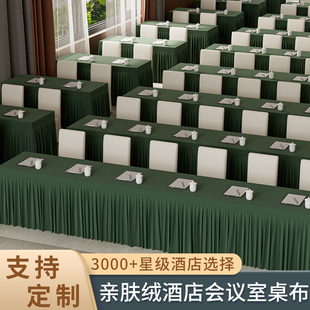 会议桌桌布长方形长条商务宴会厅桌套罩绒布高级感桌裙定制轻奢
