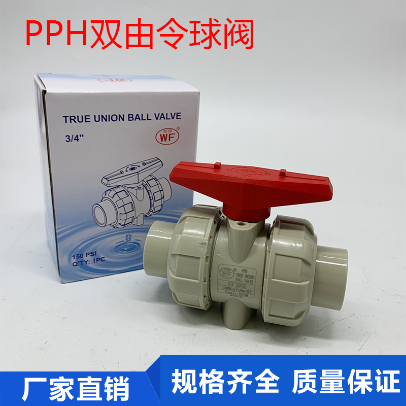 PPH双活接球阀双由令球阀
