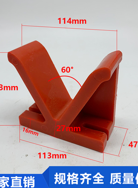 60度红色PPV型马座 电镀V形座 底部113mm*98高*47宽 元宝座耐酸碱