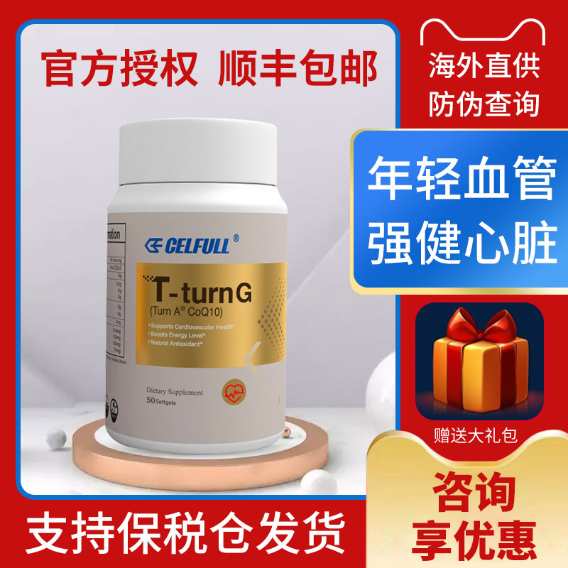 美国CELFULL赛立复心脑血管