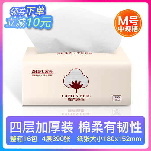 M号质朴母婴抽纸4层质朴16包印花