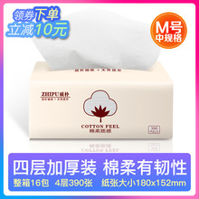 整箱 质朴母婴抽纸面巾纸4层390张家庭实惠装 M号中规格16包