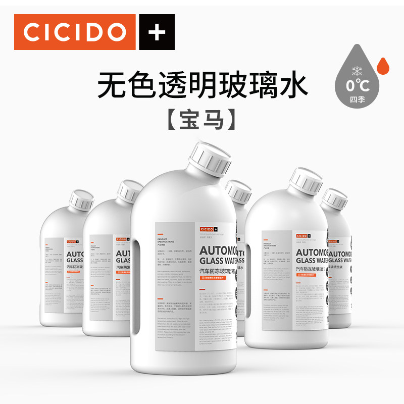CICIDO/夕夕多宝马1系3系5系x1x3x4x5玻璃水汽车用夏季雨刮水去污在类目 汽车/用品/配件/改装, 汽车美容/保养/维修, 汽车养护品, 玻璃水中 - 来自Buy2taobao.com提供专业的淘宝代购服务
