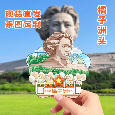 长沙橘子洲头岳麓文书院创木质国潮冰箱贴创意三层立体旅游