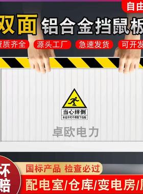 铝合金挡鼠板防鼠板门档配电房室幼儿园挡板不锈钢防汛防洪挡水板