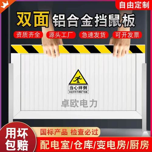 铝合金挡鼠板配电室厨房幼儿园