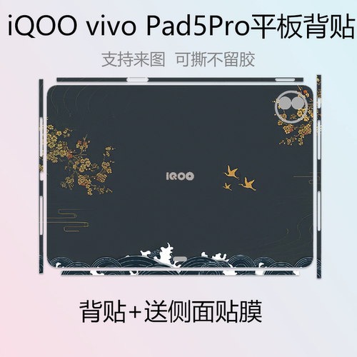 适用iQOO Pad5Pro平板贴纸13寸vivo Pad5Pro痛贴PA2573保护膜12.1